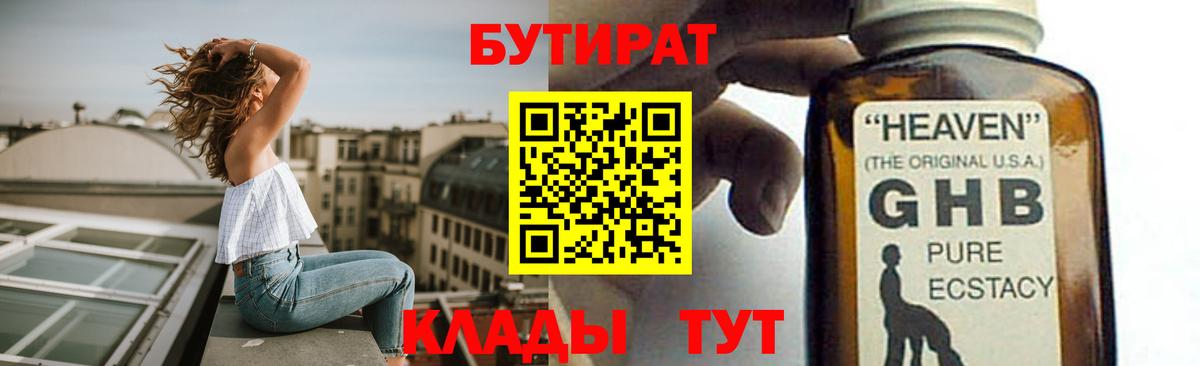 Бутират GHB Воткинск