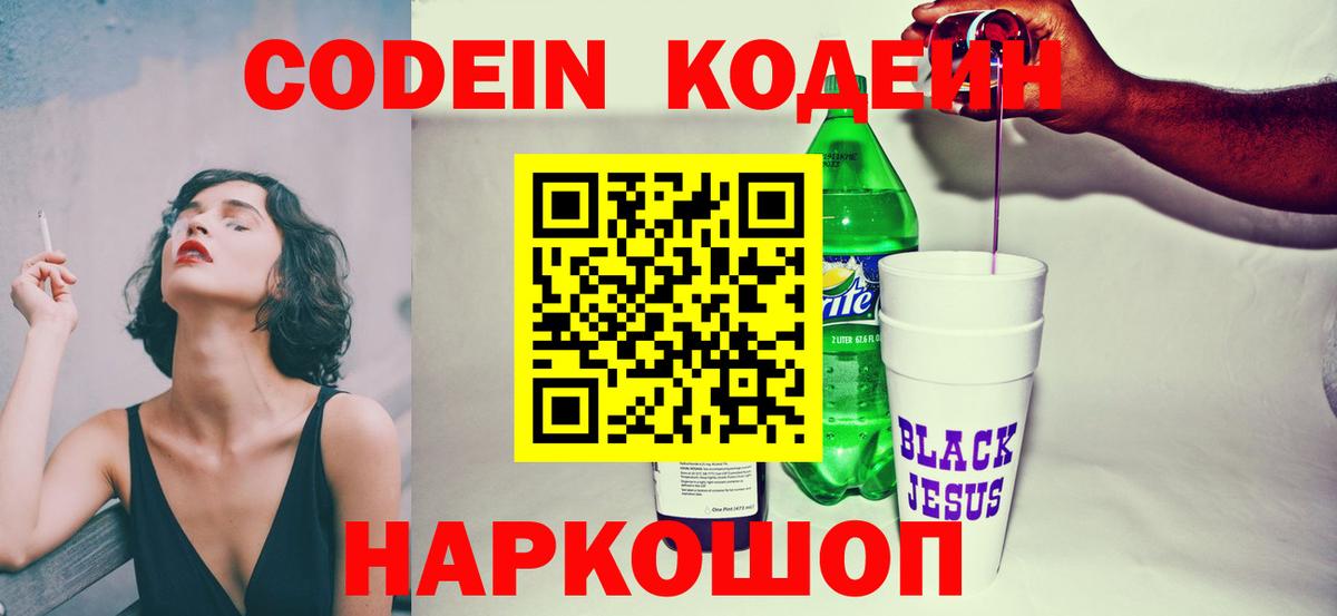 Кодеиновый сироп Lean напиток Lean (лин) Воткинск