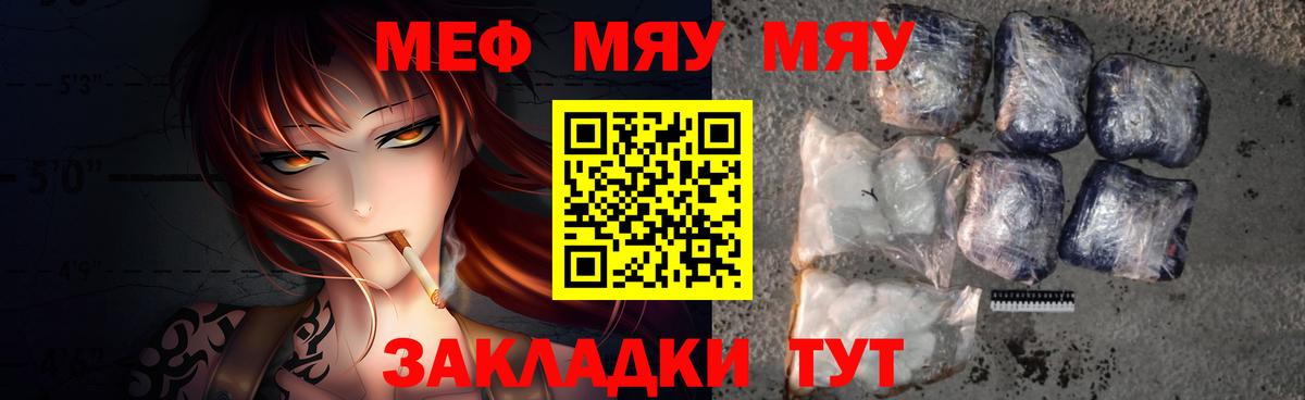 МЕФ  МЯУ-МЯУ кристаллы  Вход с VPN  МЕФ VHQ  Воткинск  Мефедрон 