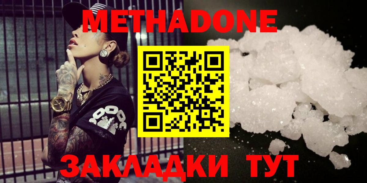 МЕТАДОН methadone Воткинск